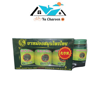 ยาหม่องสมุนไพรตราโพธิ์หยก เฮิร์บไทยจง PHOYOK HERBAL BRAND BA…