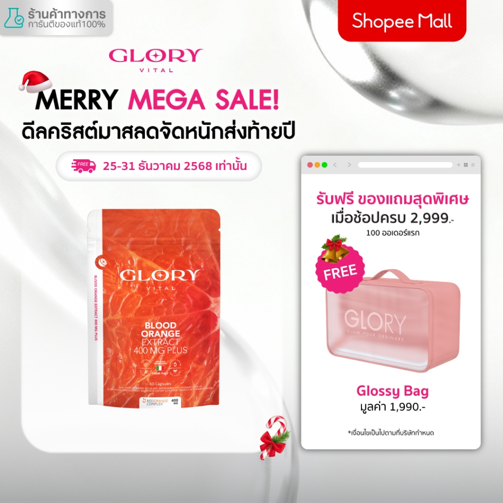 Glory Blood Orange Max Dose 400 mg วิตามินดริปผิวสารสกัดส้มสีเลือด Non-Gluta เข้