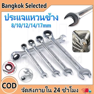 ประแจปากตาย ประแจแหวนข้าง 8/10/12/14/17mm คันน็อต คลายสกรู เครื่องมือช่าง