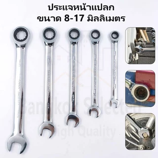 ประแจปากตาย ประแจแหวนข้าง 8/10/12/14/17mm คันน็อต คลายสกรู เครื่องมือช่าง