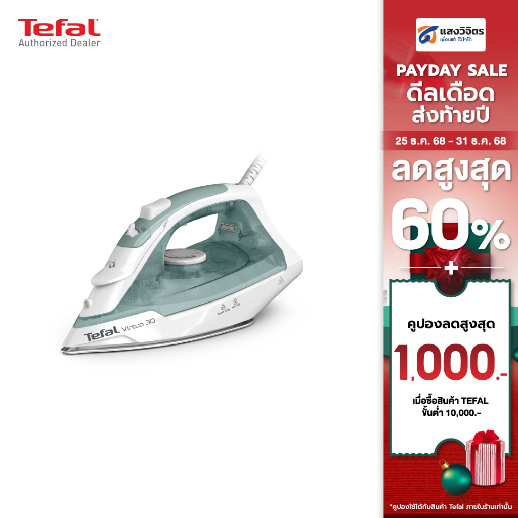 TEFAL เตารีดไอน้ำ รุ่น FV2C42T0