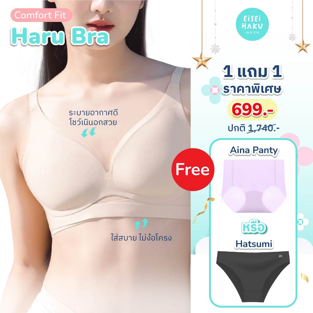(ฟรี! Panty 390 บาท) Eisei Haku Haru Bra บราไร้โครงดีไซส์ V-Shape โชว์ร่องอก ตะขอบางเรียบ ใส่สบาย ปรับสายได้ ไม่กดทับ