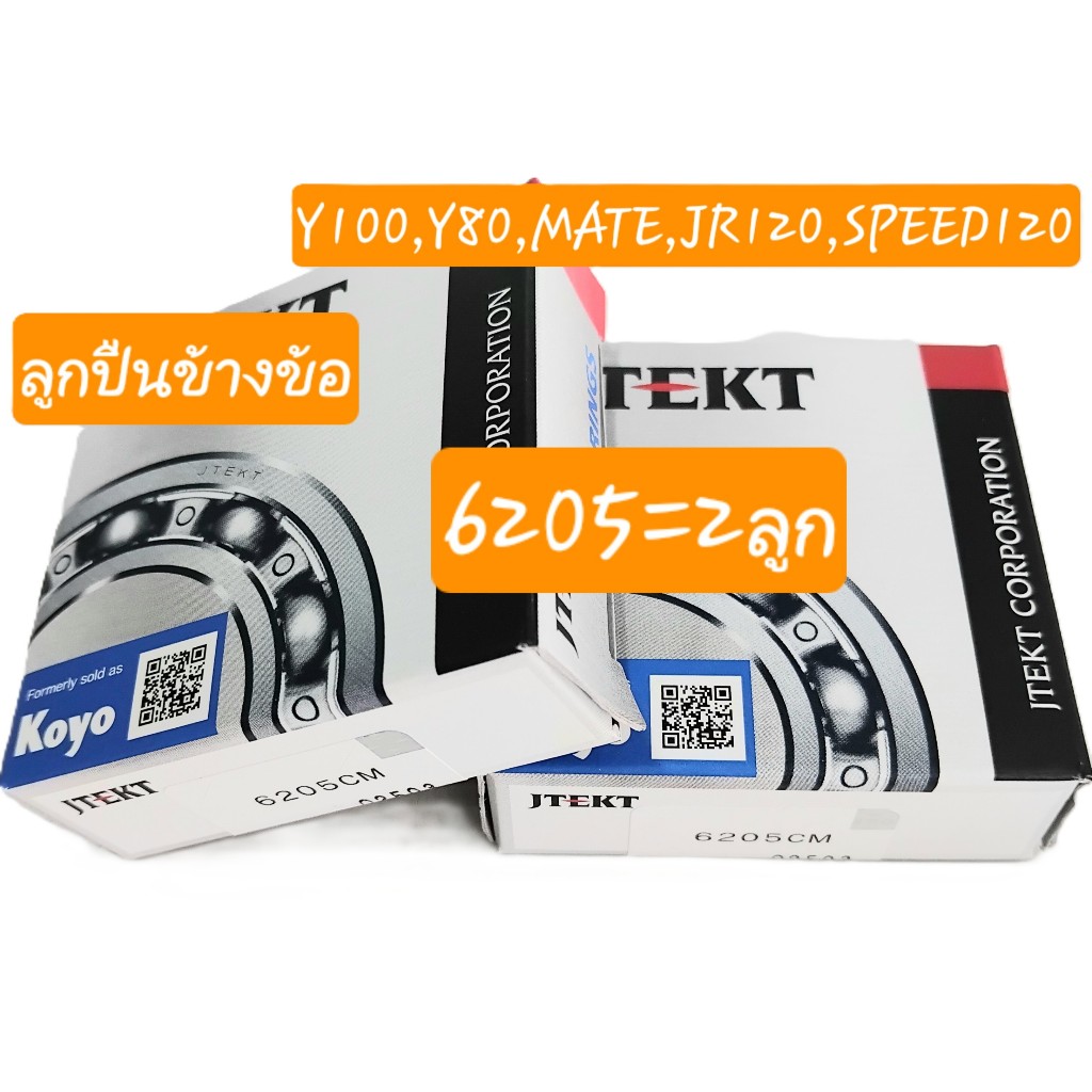 (ราคาต่อชุด) KOYO ตลับลูกปืนข้างข้อ 2 ตลับ Y100,Y80,MATE,JR120,SPEED120  ยี่ห้อ KOYO  6205CM 2 ตลับ