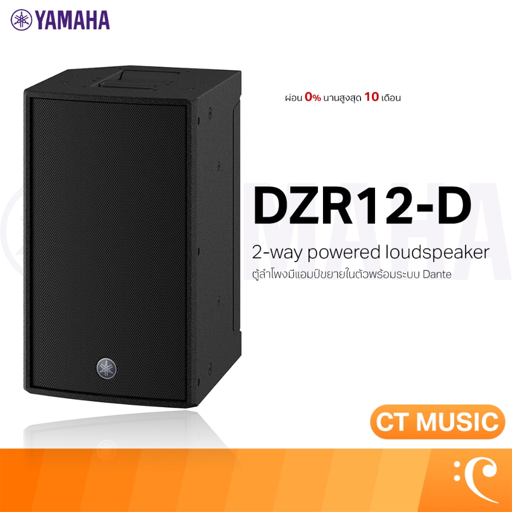 Yamaha DZR12-D 2-way powered loudspeaker