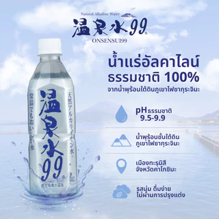 [500 ml.x 24 bottles] น้ำแร่ธรรมชาติ100%นำเข้าจากประเทศญี่ปุ่น Onsensui99 น้ำแร่ออนเซ็นซุอิ คิว คิว japan mineral water