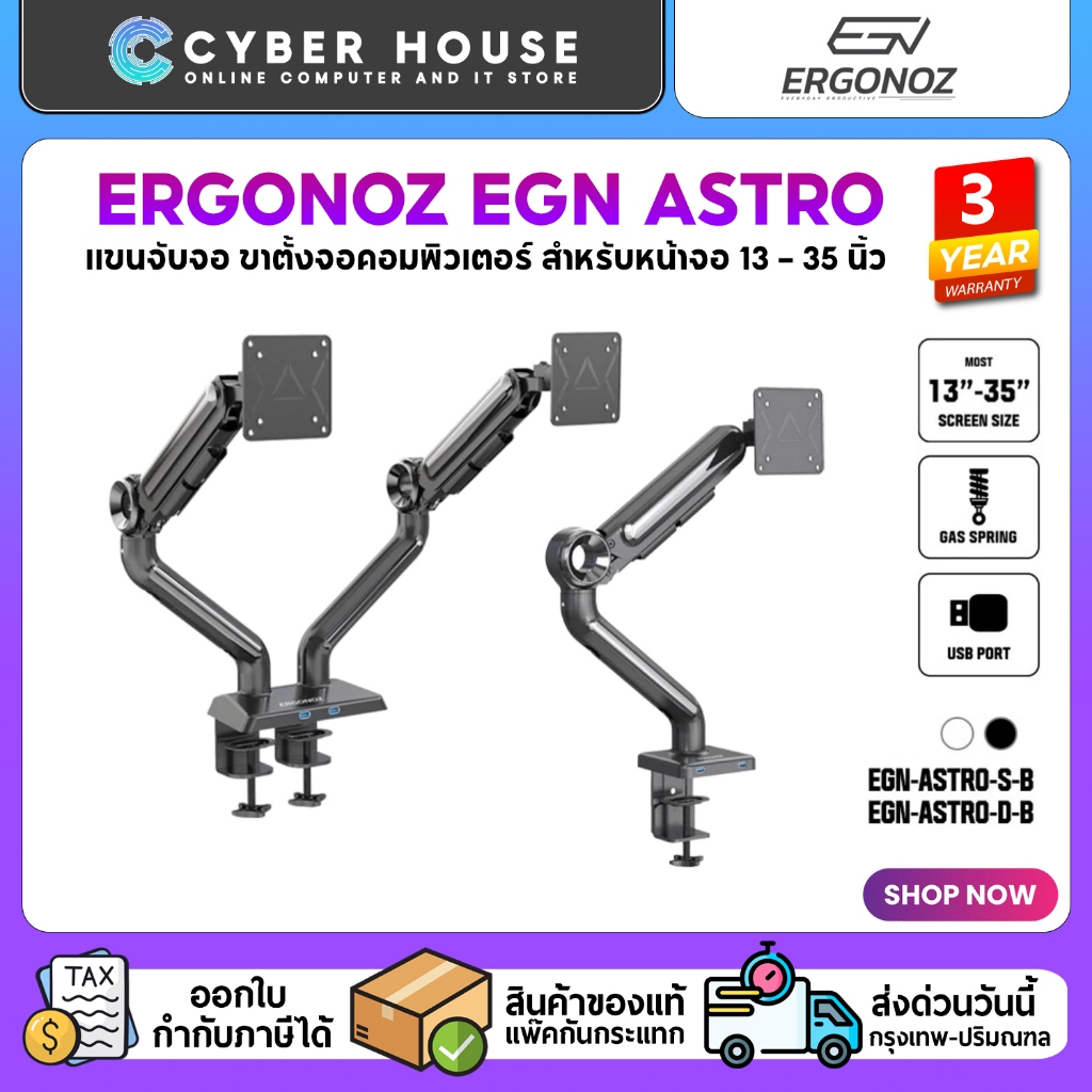 ✅ERGONOZ แขนจับจอ ขาตั้งจอคอมพิวเตอร์ Monitor  Arm รุ่น ASTRO  สำหรับหน้าจอ 13 - 35 นิ้ว