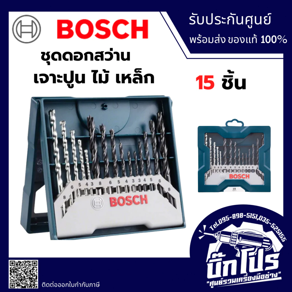 Bosch รุ่น 2607017504 ชุดดอกสว่าน 15 piece Mini-X-Blue Line mixed set