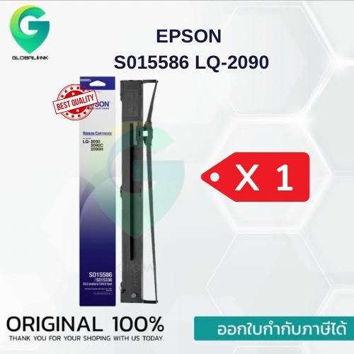 Epson S015586 ผ้าหมึกพร้อมตลับของแท้ Original Ribbon - LQ-2090/ LQ-2090 แบบเดี่ยว