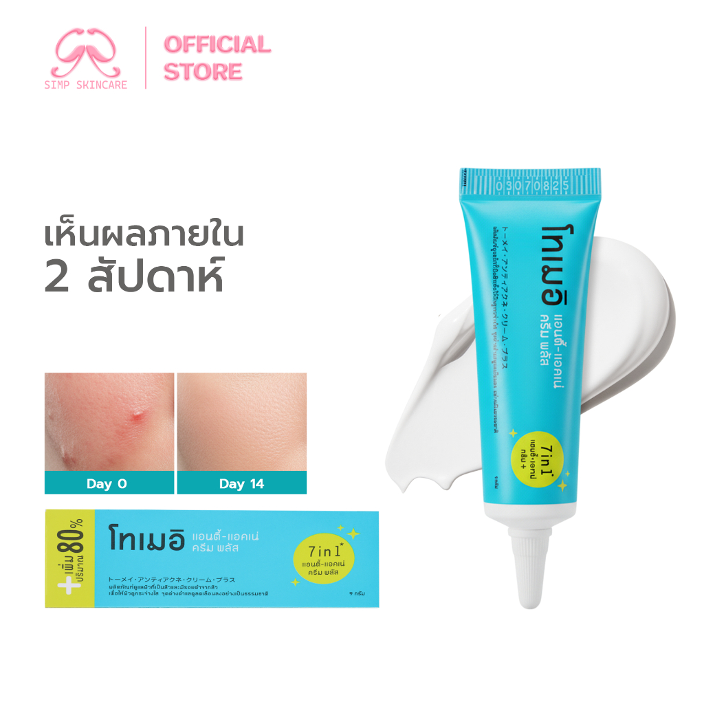 Simpskincare เจลแต้มสิว ครีมแต้มสิว Tomei Anti-acne Cream Plus ดูแลสิว ลดรอยสิว 7 in 1