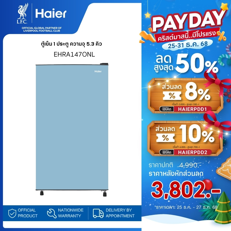 Haier ตู้เย็น 1 ประตู ความจุ 5.3 คิว/149 ลิตร รุ่น EHRA147ONL