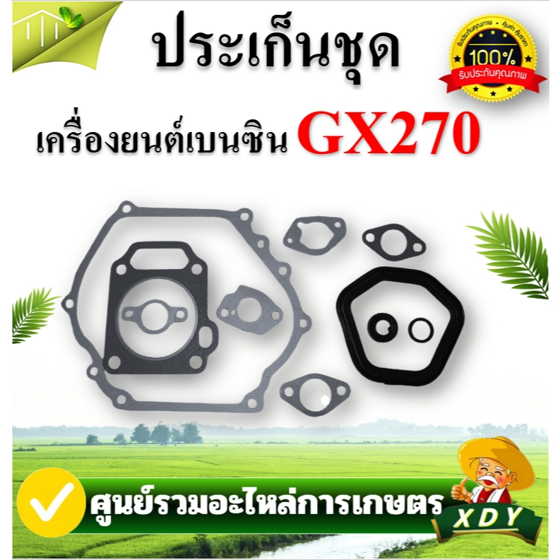 ประเก็นชุด GX270 เครื่องยนต์เบนซิน 9HPปะเก็น ประเก็นชุด เครื่่องยนต์เบนซิน เครื่องสูบน้ำ13 แรง Honda GX390 ครบชุด