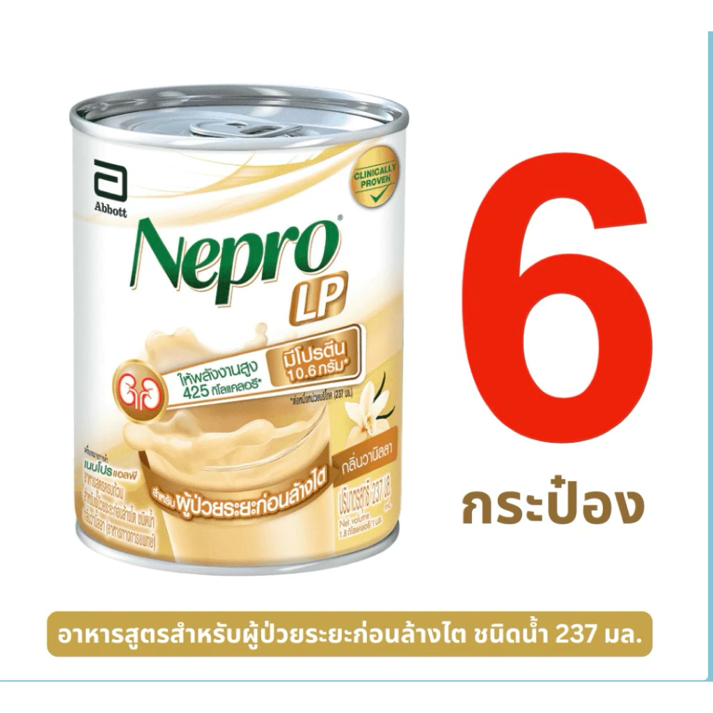 เนบโปร แอลพีชนิดน้ำ กลิ่นวานิลลาแพ็ค6กระป๋อง