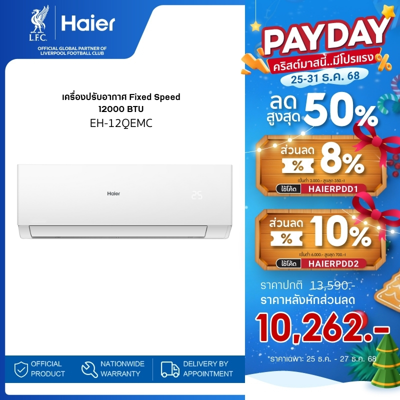 Haier เครื่องปรับอากาศ Fixed Speed (เลือกรุ่น & เลือกบริการติดตั้งจาก Q-Chang ได้)