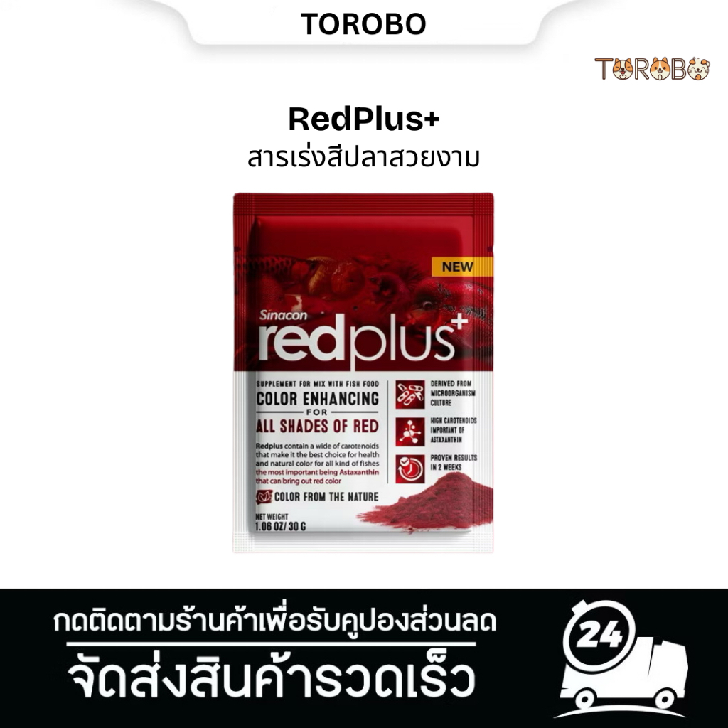 RedPlus+ สารเร่งสีสำหรับปลาสวยงาม ชนิดผง ใช้ง่าย เพียงคลุกกับอาหารปกติ