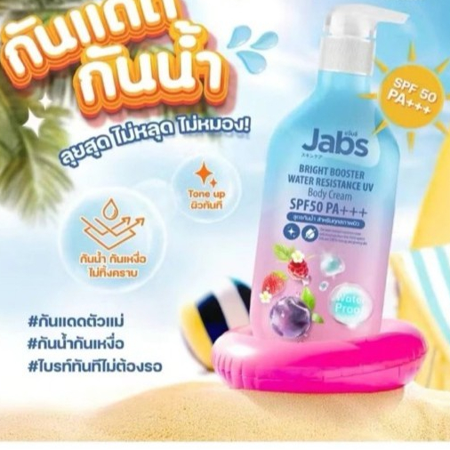 (แพ็คคู่) Jabs กันแดด แจ๊บส์  ไบรท์บูสเตอร์ ยูวี โพรเทคชั่น บอดี้โลชั่น SPF50 PA+++  ปริมาณ 450 มล. - รูปที่ 3
