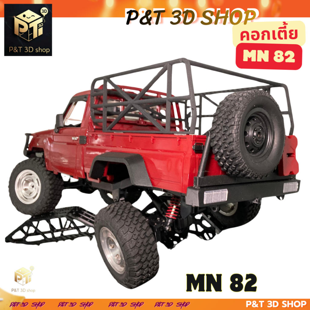 P&T 3D SHOP คอกเตี้ย MN82  คอกรถMN82 คอกซิ่งMN82
