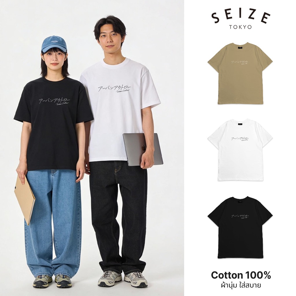 เสื้อยืดลายมินิมอลแขนสั้น แบรนด์ SEIZE™ แนวสตรีทญี่ปุ่น ผ้าคอตตอน 100% นุ่มกว่าเดิม FS_BT_053