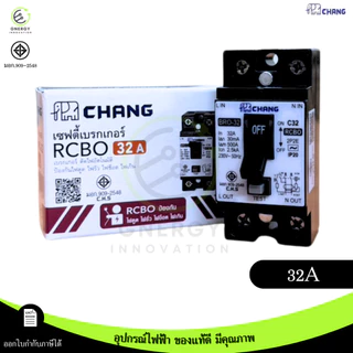 Chang เซฟตี้เบรกเกอร์ กันดูด เบรกเกอร์กันดูด Safety breaker RCBO 16A/20A/32A และพร้อมฝาครอบ
