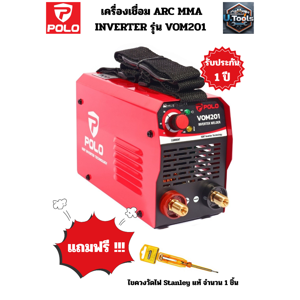 POLO เครื่องเชื่อม ARC MMA INVERTER รุ่น VOM201 ระบบ IGBT กระแสเชื่อม 20-140 A ขนาดลวด 1.6 - 3.2 mm
