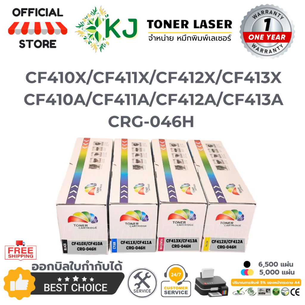 CF410X/410A/CF411X/411A/CF412X/412A/CF413X/413A CRG-046  BK,C,M,Y ตลับหมึกเลเซอร์เทียบเท่าสี