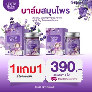 บาล์มหัวหอมPurPle Balm { 1แถม1 } น้ำมันบาล์มกลิ่นหอม ลมหายใจ…