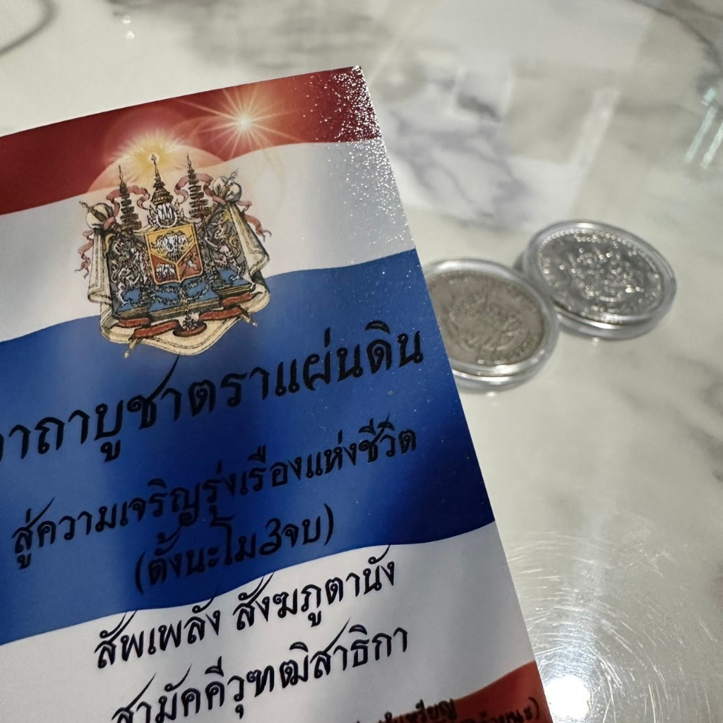ที่ระลึกเหรียญตราแผ่นดินคาถาบูชาแจกฟรีคละสี