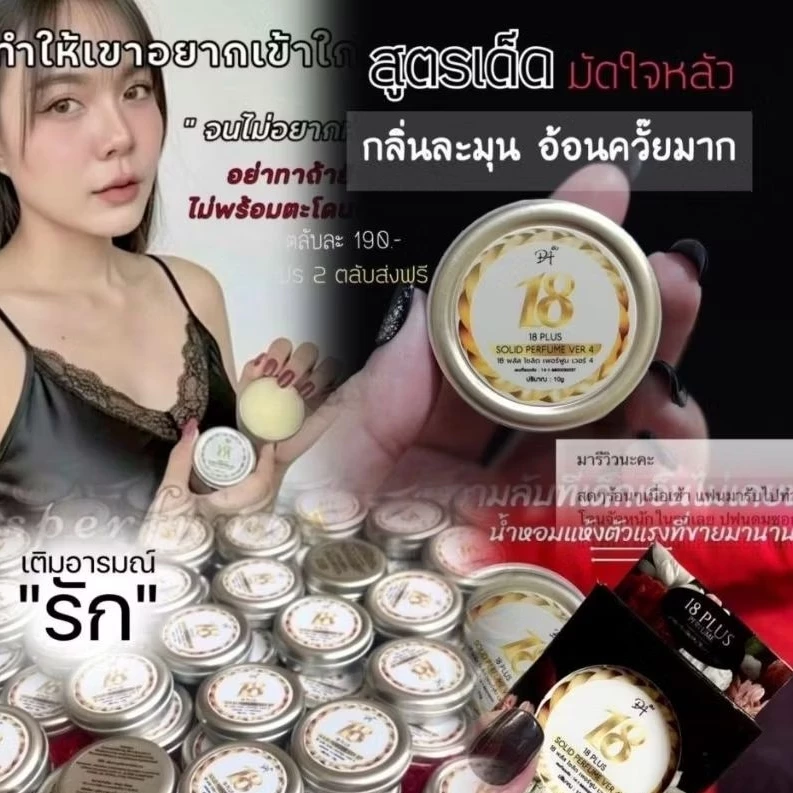 พร้อมส่ง/มีของแถม✅ 18+perfume น้ำหอมแห้ง ผสมฟีโรโมน สายอ่อยห้ามพลาด ต้องลอง‼️
