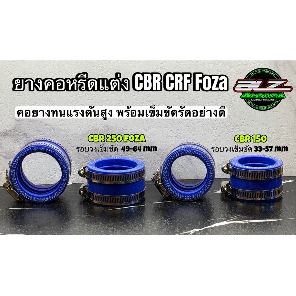 ยางคอหรีดพร้อมเข็มขัดรัด ใส่เรือนcbr150-250 crf250 ยางอย่างดีขาดอยากรับแรงดูดได้สูง ขายส่งราคาช่างรั