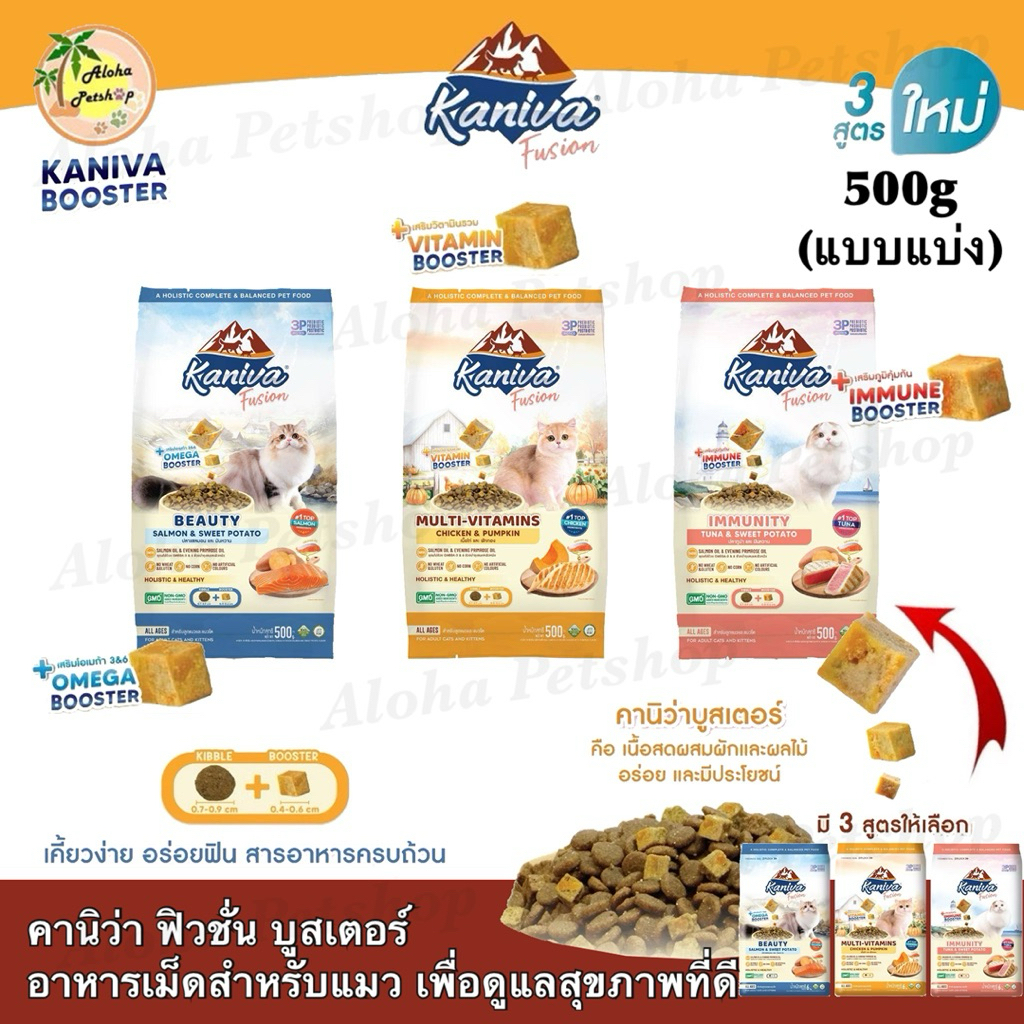 (แบบแบ่ง)Kaniva Fusion Booster Cat Food ❤️🐱 คานิว่า ฟิวชั่น บูสเตอร์ อาหารเม็ดสำหรับแมว เพื่อดูแลสุขภาพที่ดีบรรจุ 500g