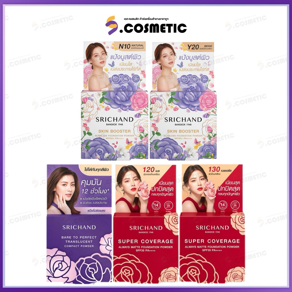 SRICHAND ศรีจันทร์ ฟาวเดชั่น พาวเดอร์ แป้งพัฟ 4.5 กรัม