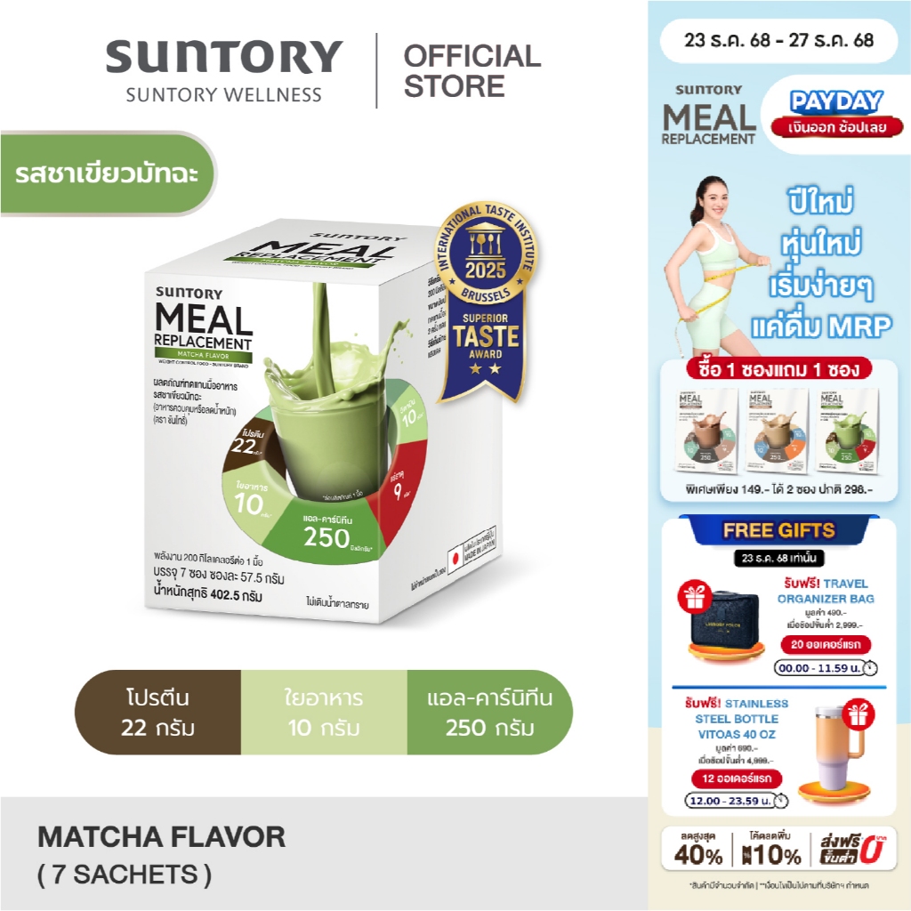 Suntory Meal Replacement (Suntory MRP) ผลิตภัณฑ์ทดแทนมื้ออาหาร ชาเขียวมัทฉะ (7 ซอง/ กล่อง) - อาหารคว