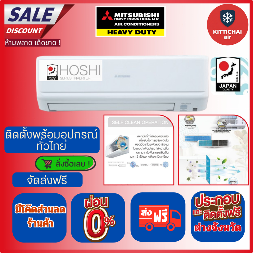 ติดตั้งฟรีทั่วไทย แอร์มิตซูบิชิเฮฟวี่ดิวตี้  inverter ( YYP ) พร้อมอุปกรณ์ติดตั้งฟรี