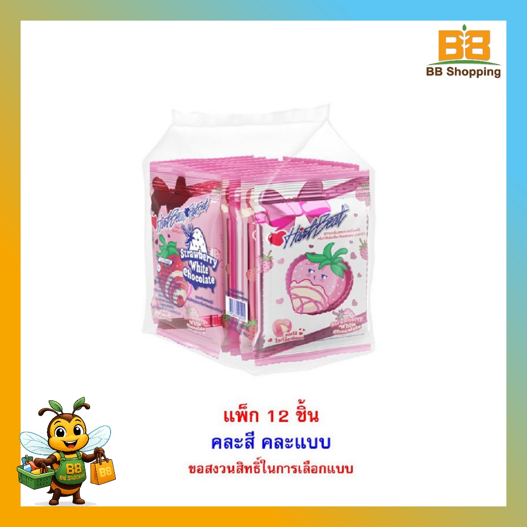 ฮาร์ทบีท ลูกอมสตรอเบอร์รี่สอดไส้ไวท์ช็อกโกแลต คละแบบ 35 กรัม (แพ็ก 12 ชิ้น)