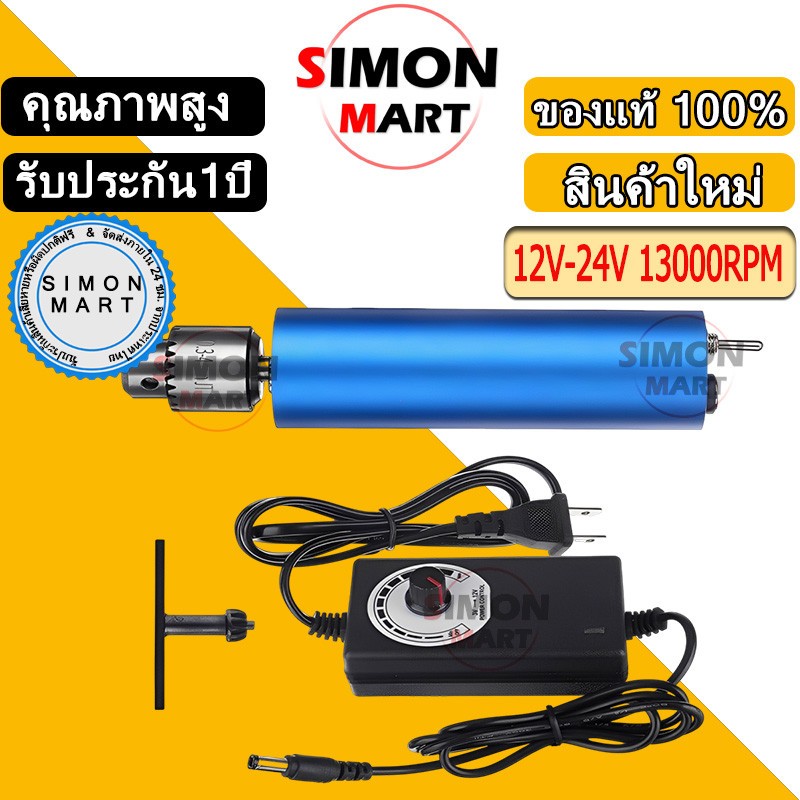 SC สว่านไฟฟ้าขนาดเล็ก 12V 13000 RPM ปรับความเร็วได้ ใช้ไฟบ้าน 220V ได้ทันที ไม่ต้องชาร์จ งานไม้ เหล็ก พลาสติก