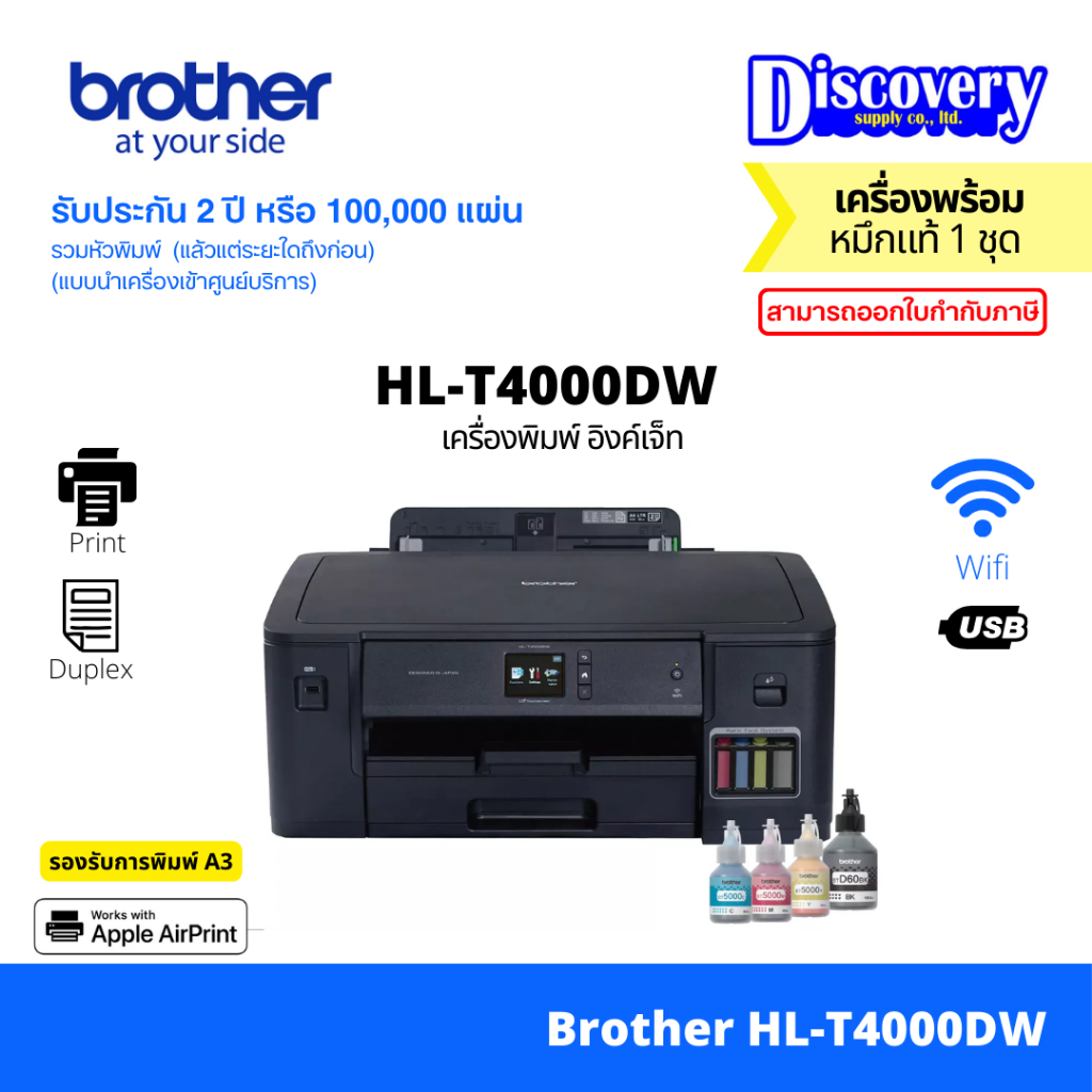 Brother HL-T4000DW A3 Ink Tank Printer WiFi Duplex เครื่องพิมพ์อิงค์แท็งก์ A3 พิมพ์สองหน้า ไร้สาย