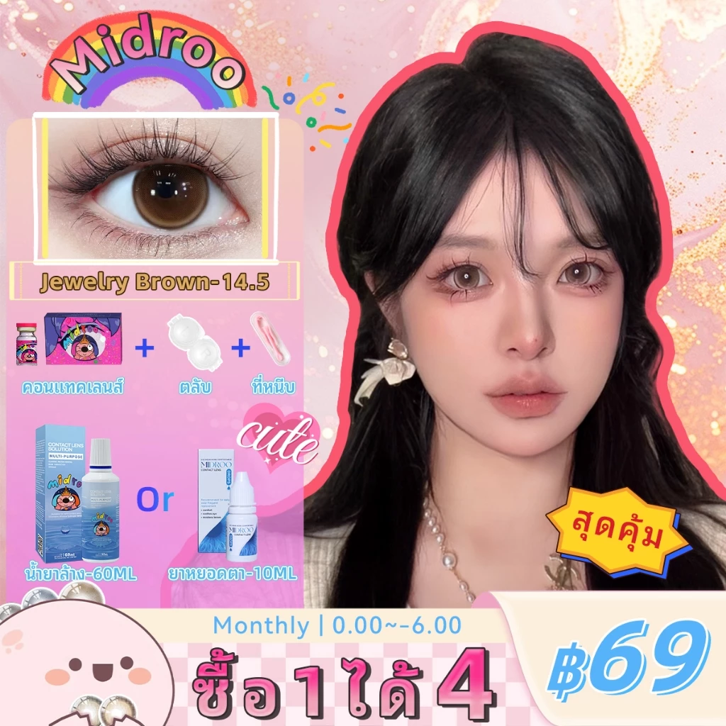 [สื้อ1ได้4]🎀{0-600} Midroo รุ่นแฟชั่นขายดี เลนส์แฟชั่นสีชัด Thai Tea Gray/Black、Jewelry Brown/Grey-14.2mm รายเดือน🌷