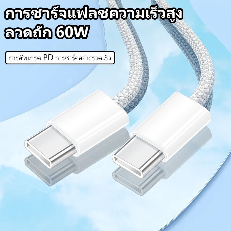 สายชาร์จ USB Type c to Type c สายชาร์ตสำหรับ Pad Pro, Air4 Air5 Mini6 ไอ15-16 15-16pro 15-16 pro max