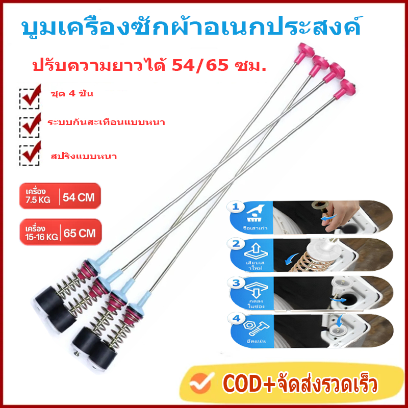 💦💦สปริงโช๊คหิ้วถังเครื่องซักผ้า SAMSUNG ซัมซุง ยาว 54/65cm (1แพ็ค 4เส้น) อะไหล่เครื่องซักผ้า