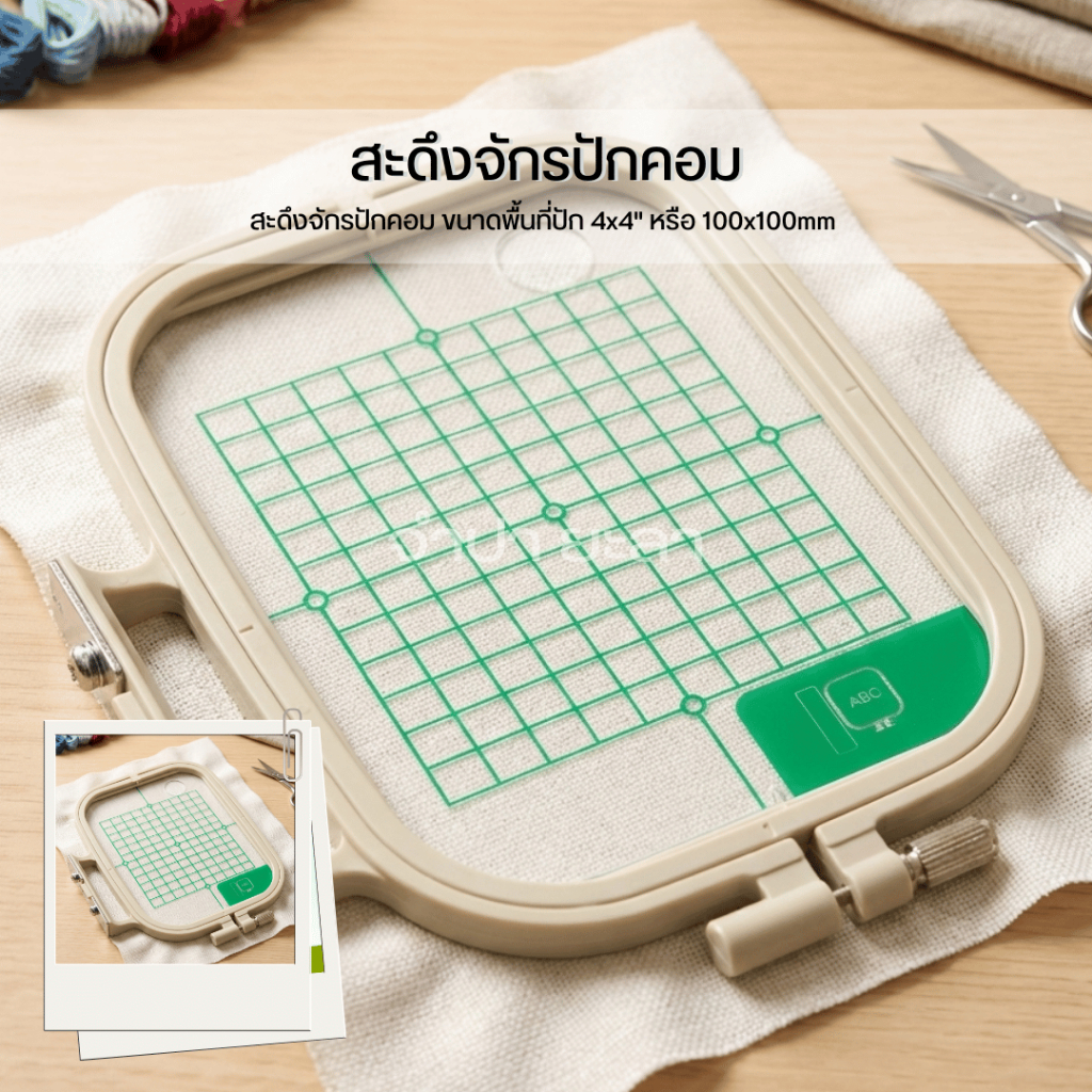 สะดึงจักรปักคอม Brother Innovis รองรับรุ่น NV800E / รุ่น NV800E พื้นที่ปัก 4*4นิ้ว