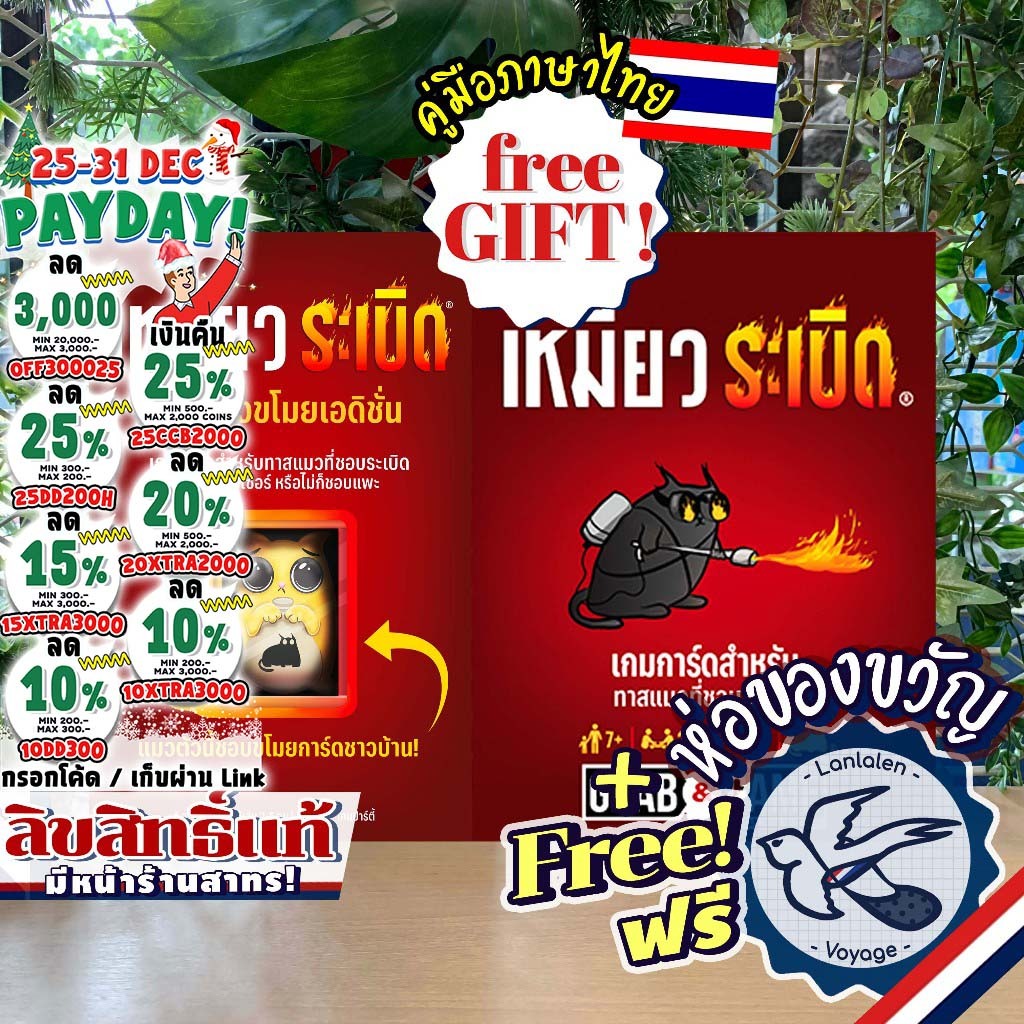 [สินค้าขายดี] Exploding Kittens Burglar Edition เหมียวระเบิด เมี้ยวขโมยเอดิชั่น / Grab & Game ภาษาไทย [TH] ห่อของขวัญฟรี