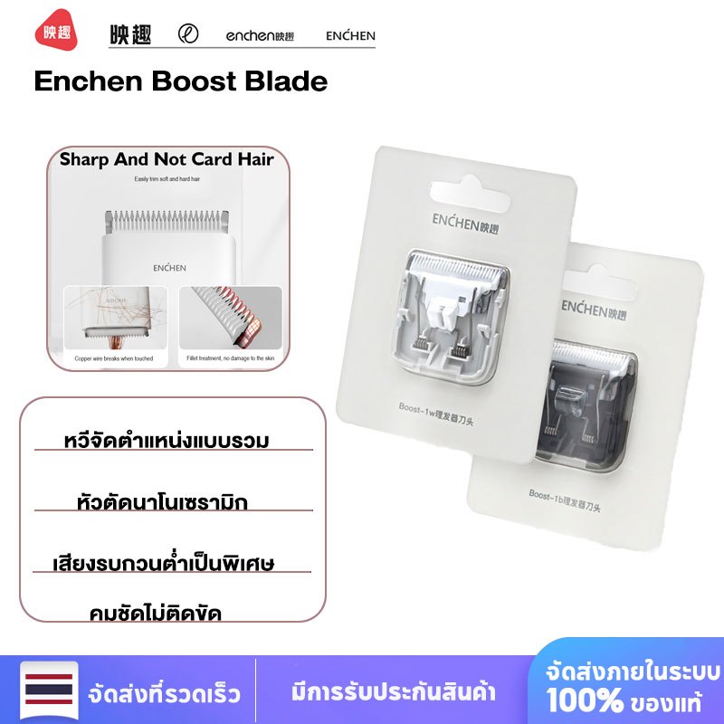 Enchen Boost ใบมีดนาโนเซรามิก สำหรับปัตตาเลี่ยน สีขาว สีดํา