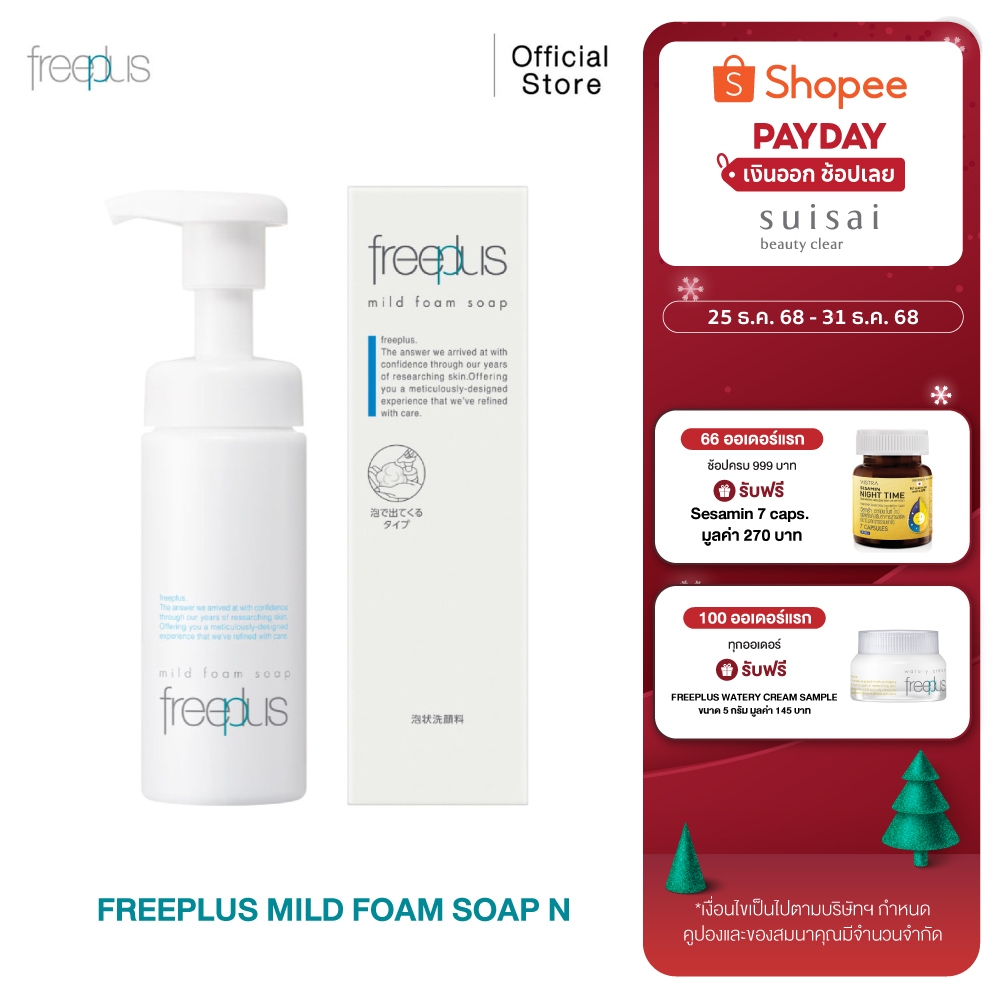 FREEPLUS MILD FOAM SOAP N โฟมล้างหน้าสูตรเพิ่มความชุ่มชื้น