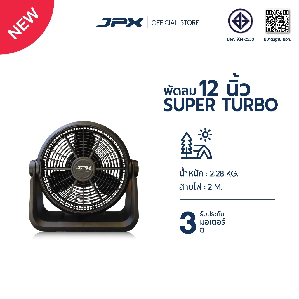 JPX พัดลมตั้งโต๊ะ12 นิ้ว SUPER TURBO สีดำ พัดลมแคมป์ปิ้ง ปรับความแรงได้ 3 ระดับ รับประกันสินค้า 3 ปี