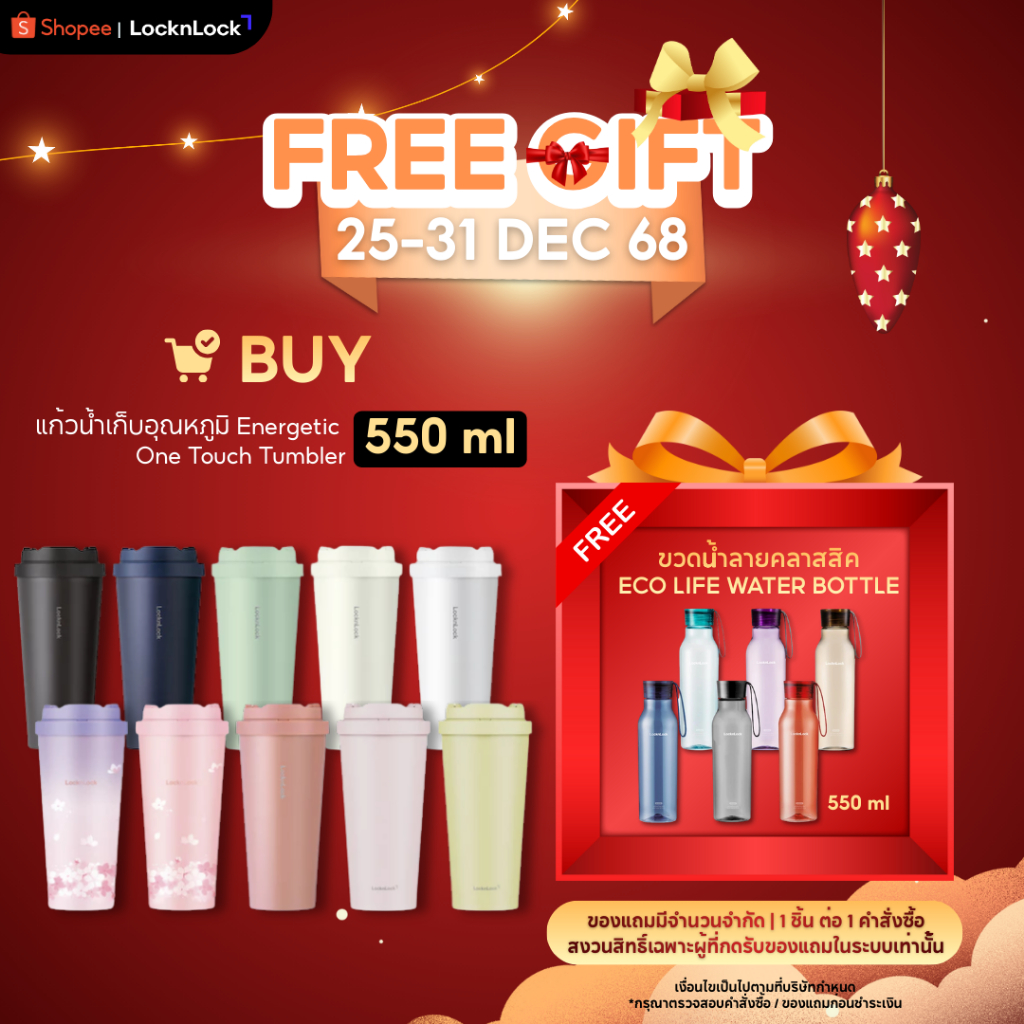 LocknLock แก้วน้ำเก็บอุณหภูมิ Energetic One Touch Tumbler ความจุ 550 ml. รุ่น LHC3249