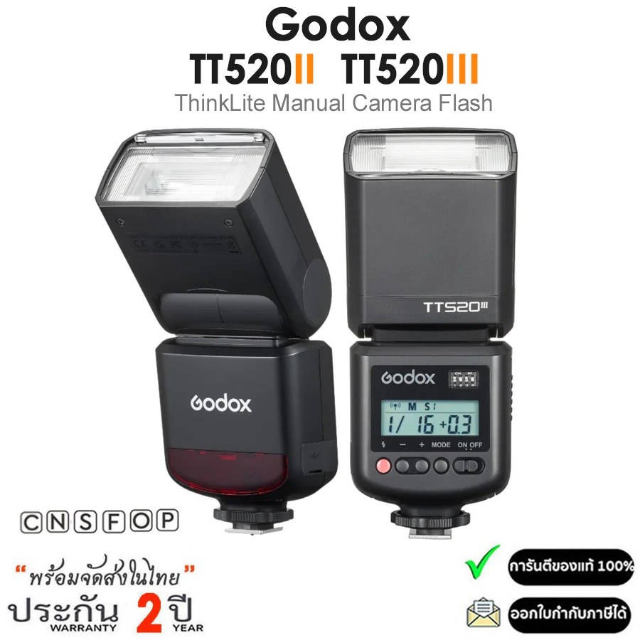 แฟลชกล้อง Godox TT520II / TT520III Thinklite Manual Camera Flash (รับประกัน 2ปี)