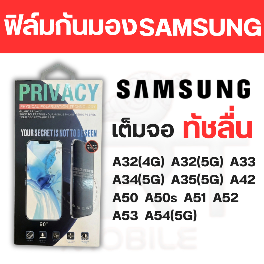 THพร้อมส่งทุกวัน ฟิล์มกันมอง กันเสือก เต็มจอ Samsung A32(4G) A32(5G) A33 A34(5G) A35(5G) A42 A50 A50