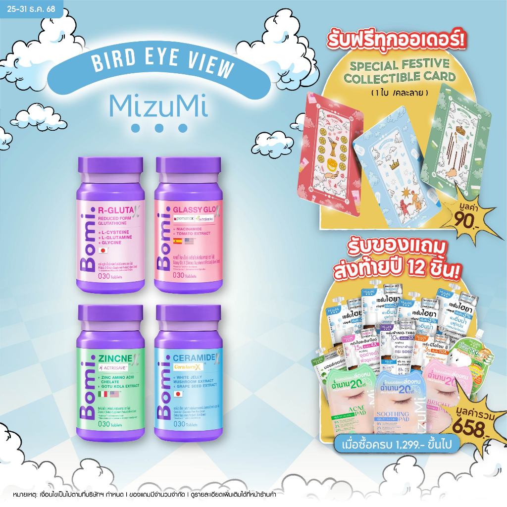 [เซต 4 กระปุก] Bomi X Series โบมิ เอ็กซ์ ซีรีส์ วิตามินผิวสูตรเข้มข้น อัพผิวสวยแบบเห็นผล