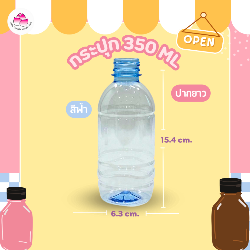 ขวดเพ็ทกระปุก 350 ซีซี (ปาก 30) (200 ใบ/ลัง) (พร้อมฝา) ขวดน้ำดื่ม ขวดพลาสติก ✅ ✅ – โปรปัง