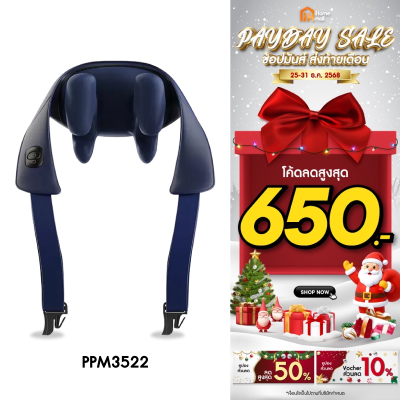 Philips เครื่องนวดไฟฟ้าอัจฉริยะ คอ บ่า ไหล่ หลัง Neck And Shoulder Massager ประคบร้อน แก้ปวดไหล่ PPM