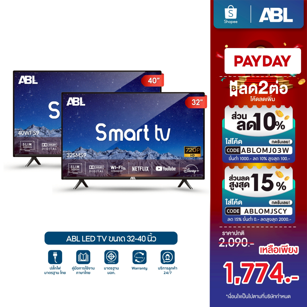 ABL TV ขนาด 32 นิ้ว สมาร์ททีวี ดิจิตอลทีวี โทรทัศน์ LED TV / HD / Android 9.0 รับประกัน 1 ปี